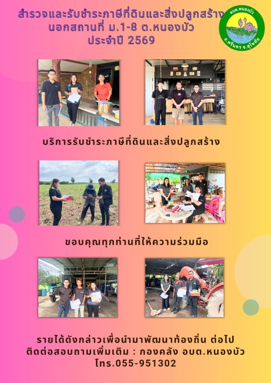 บริการรับชำระภาษีที่ดินและสิ่งปลูกสร้าง นอกสถานที่ ประจำปี 2569